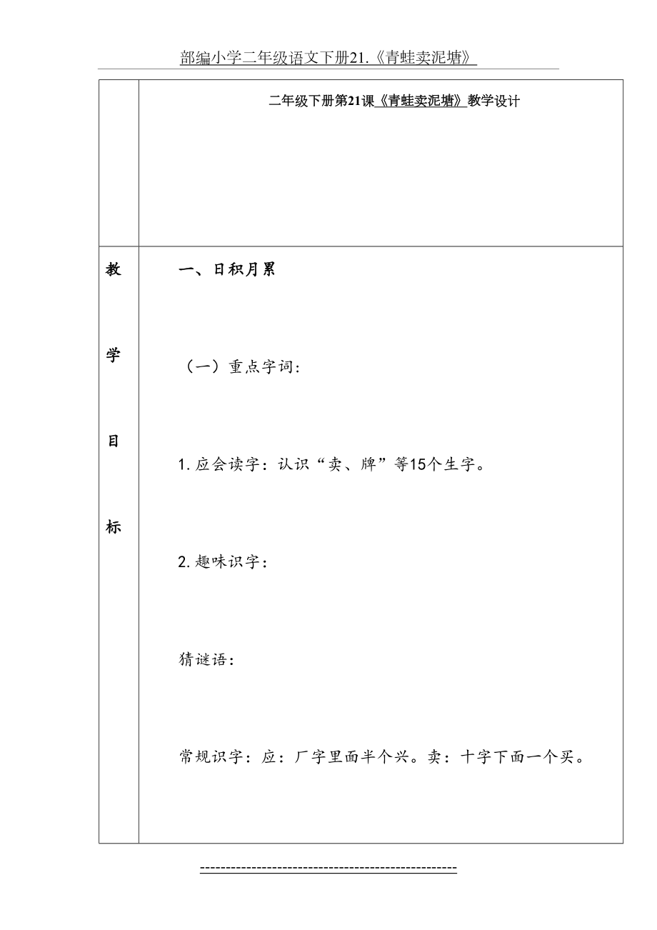 部编小学二年级语文下册21.《青蛙卖泥塘》.doc_第2页