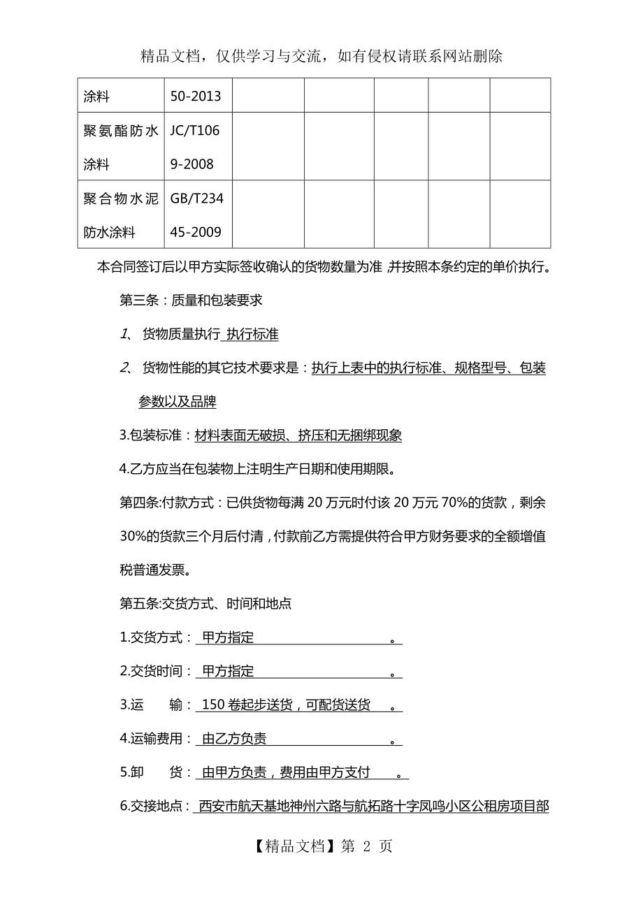 防水材料合同.docx_第2页