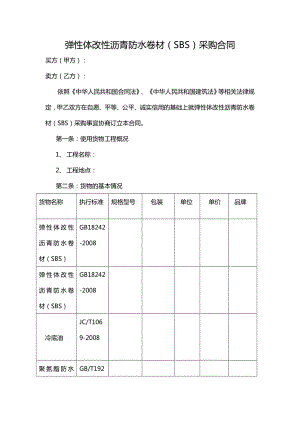 防水材料合同.docx