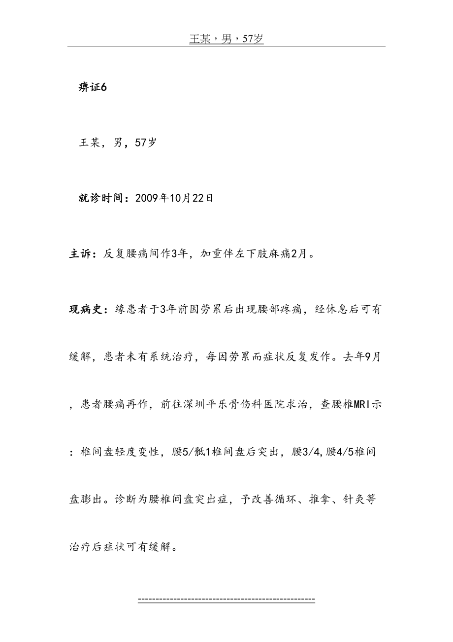 针灸治疗痹症跟师病案6.doc_第2页