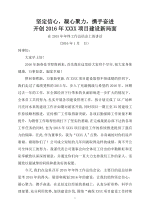 坚定信心-凝心聚力-携手奋进-房地产企业年终总结讲话稿.doc