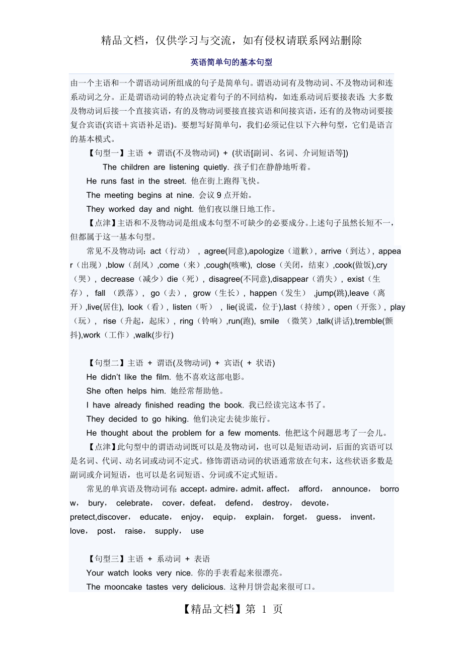 英语简单句6种句型.doc_第1页