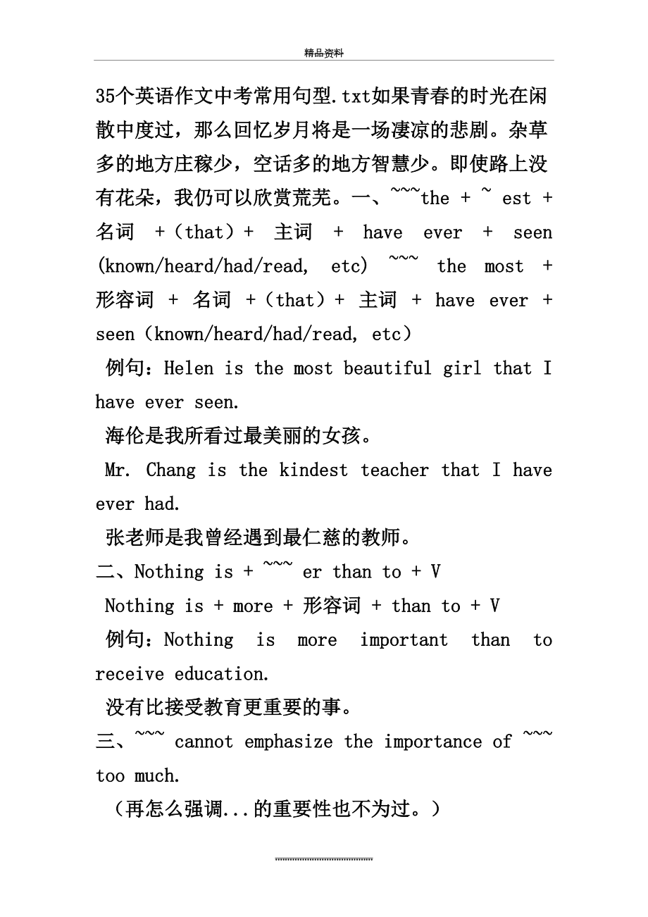 最新35个英语作文中考常用句型.doc_第2页