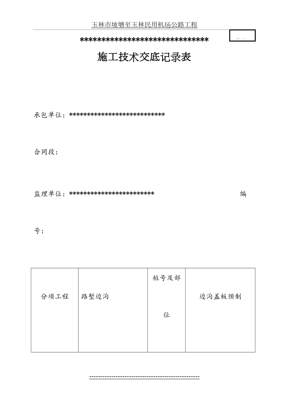 预制边沟盖板技术交底.doc_第2页