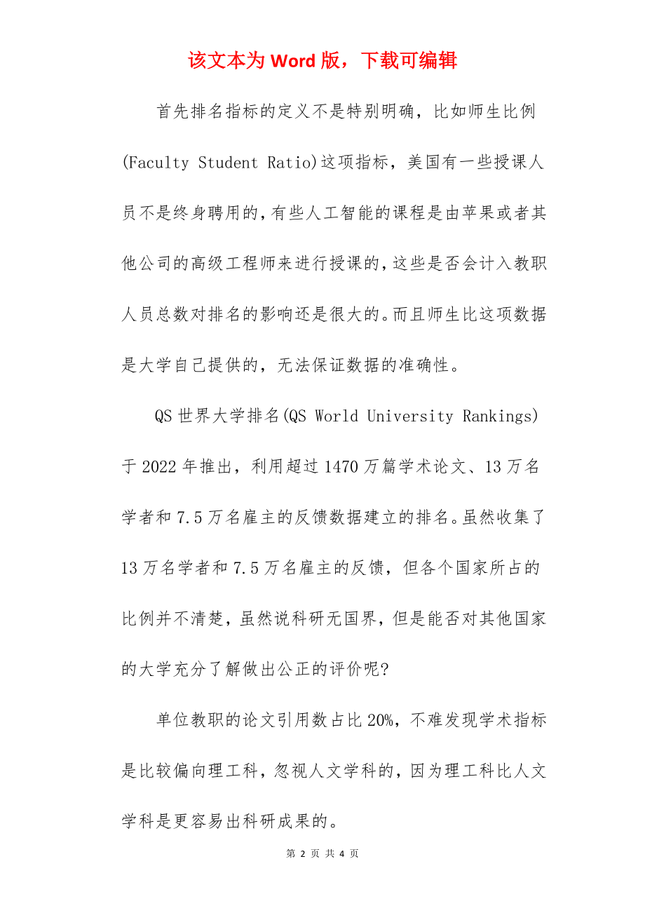 2022年QS世界大学排名已公布：top20.docx_第2页