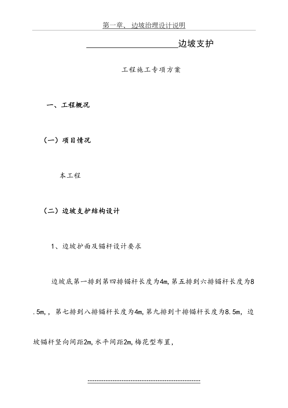 边坡支护工程施工专项方案.doc_第2页