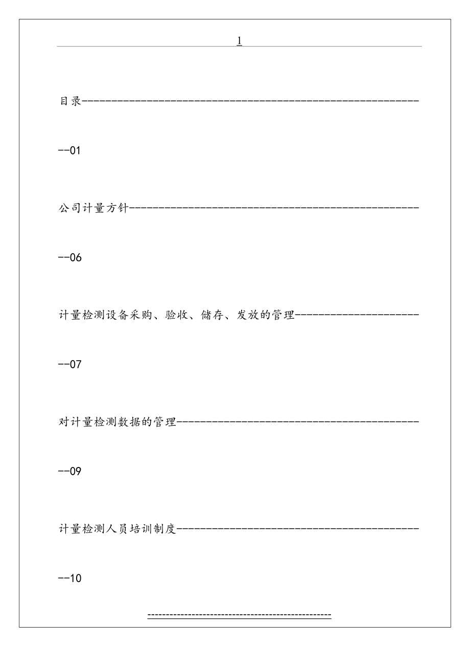 食品厂计量手册-内参.doc_第2页