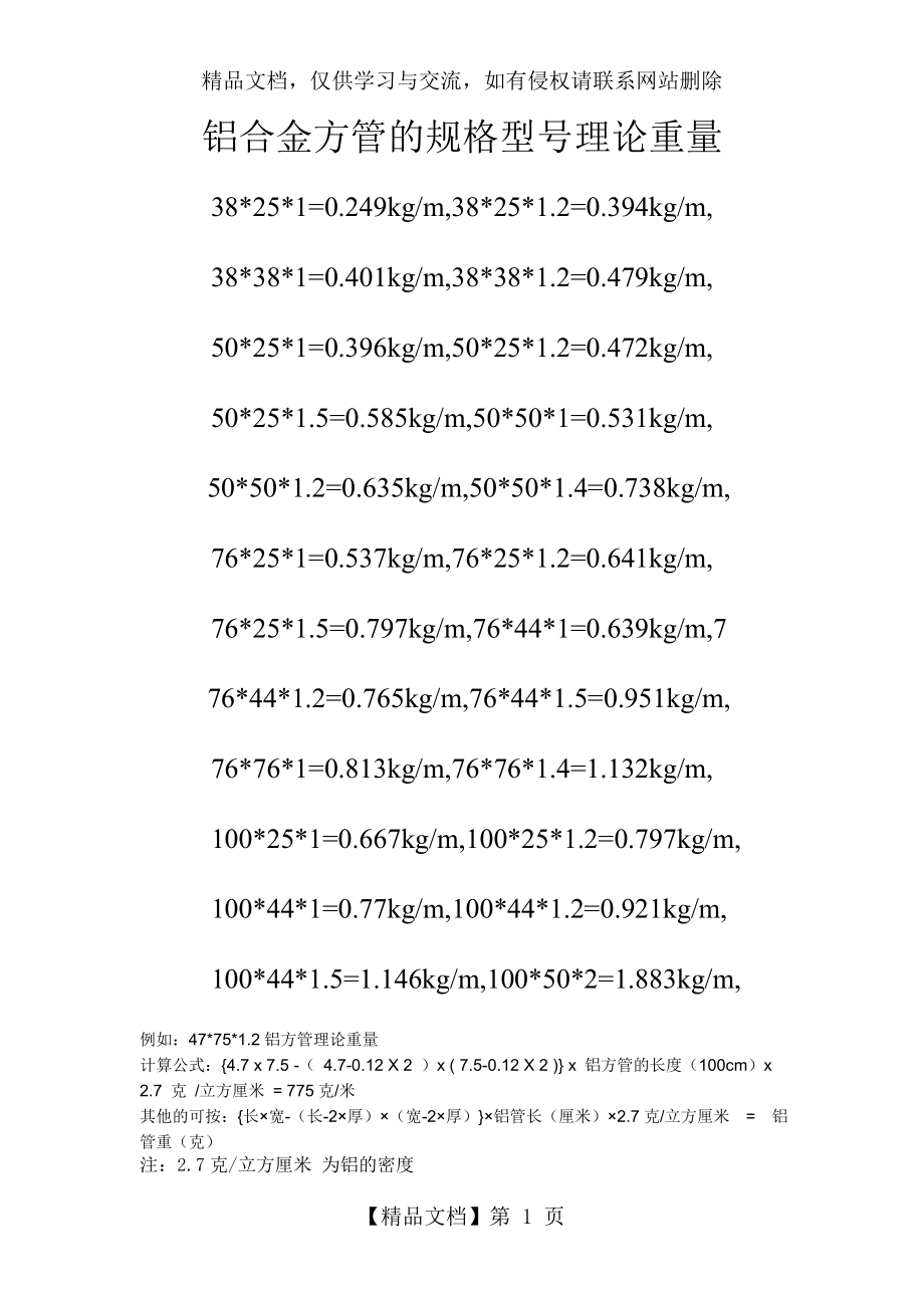 铝方管理论重量.doc_第1页