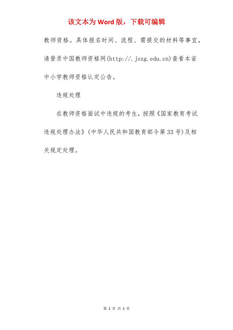 2022年上半年陕西教师资格面试成绩查询时间.docx_第2页