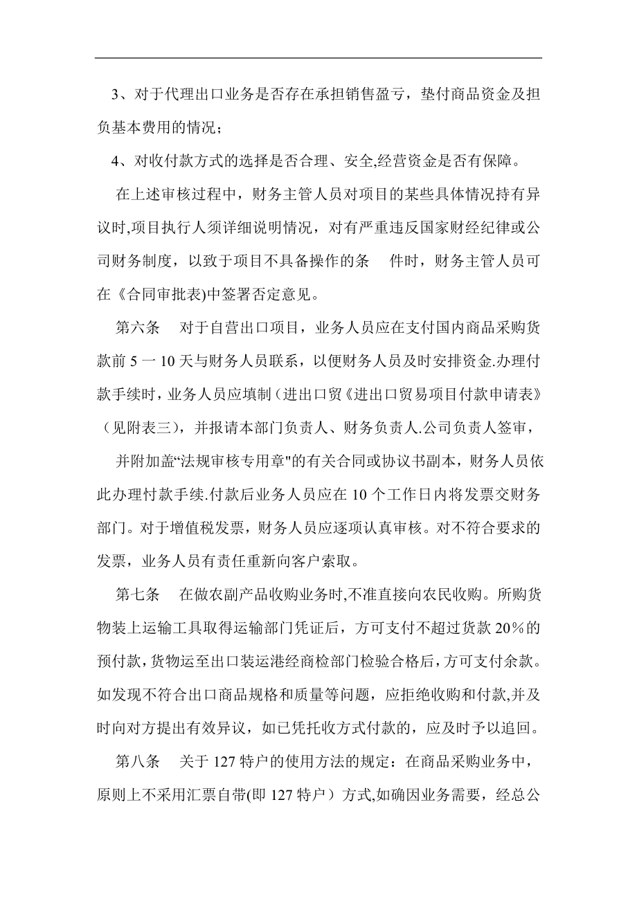 进出口贸易公司财务管理制度.doc_第2页