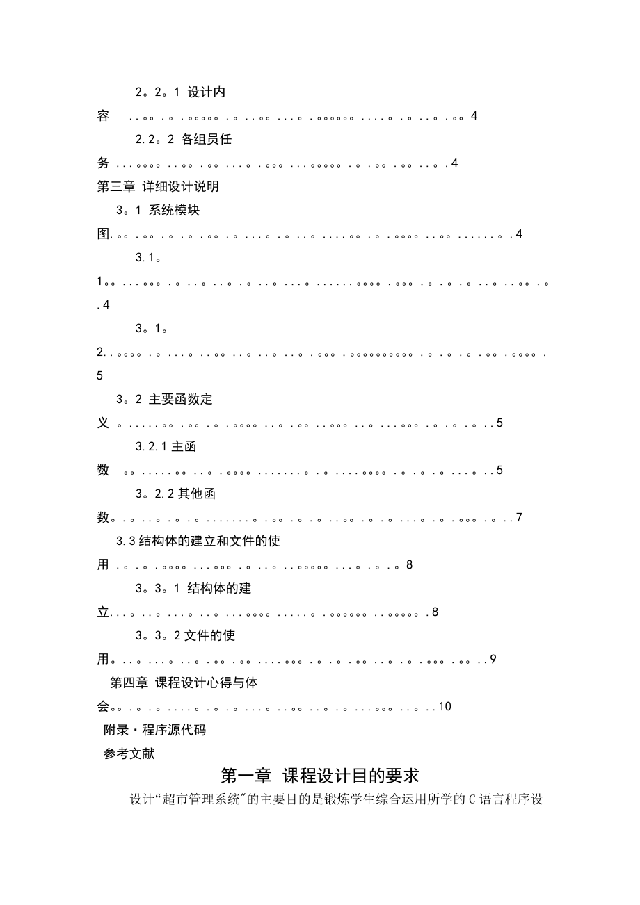 超市管理系统、C语言课程设计.docx_第2页