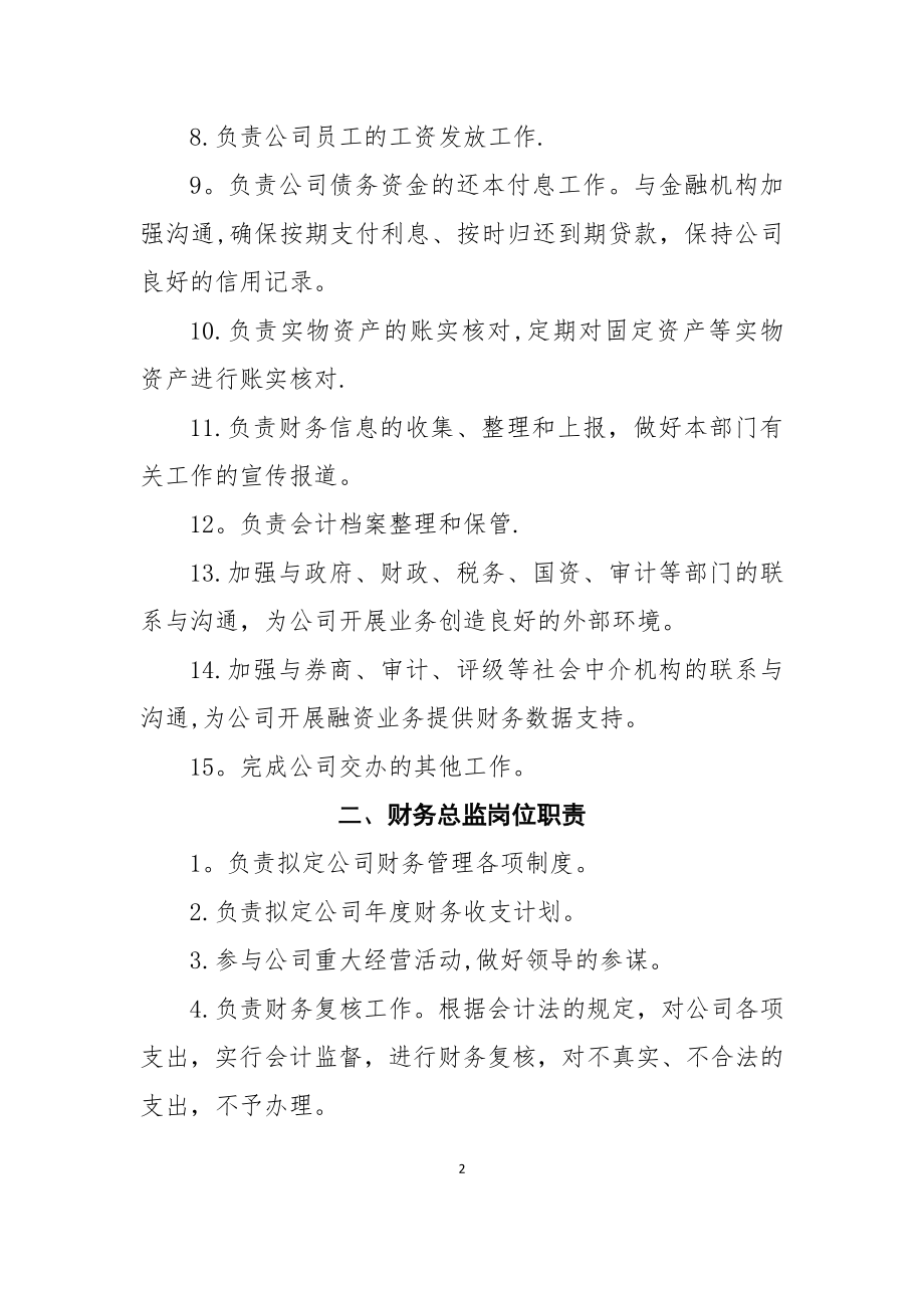 财务部工作管理制度.docx_第2页