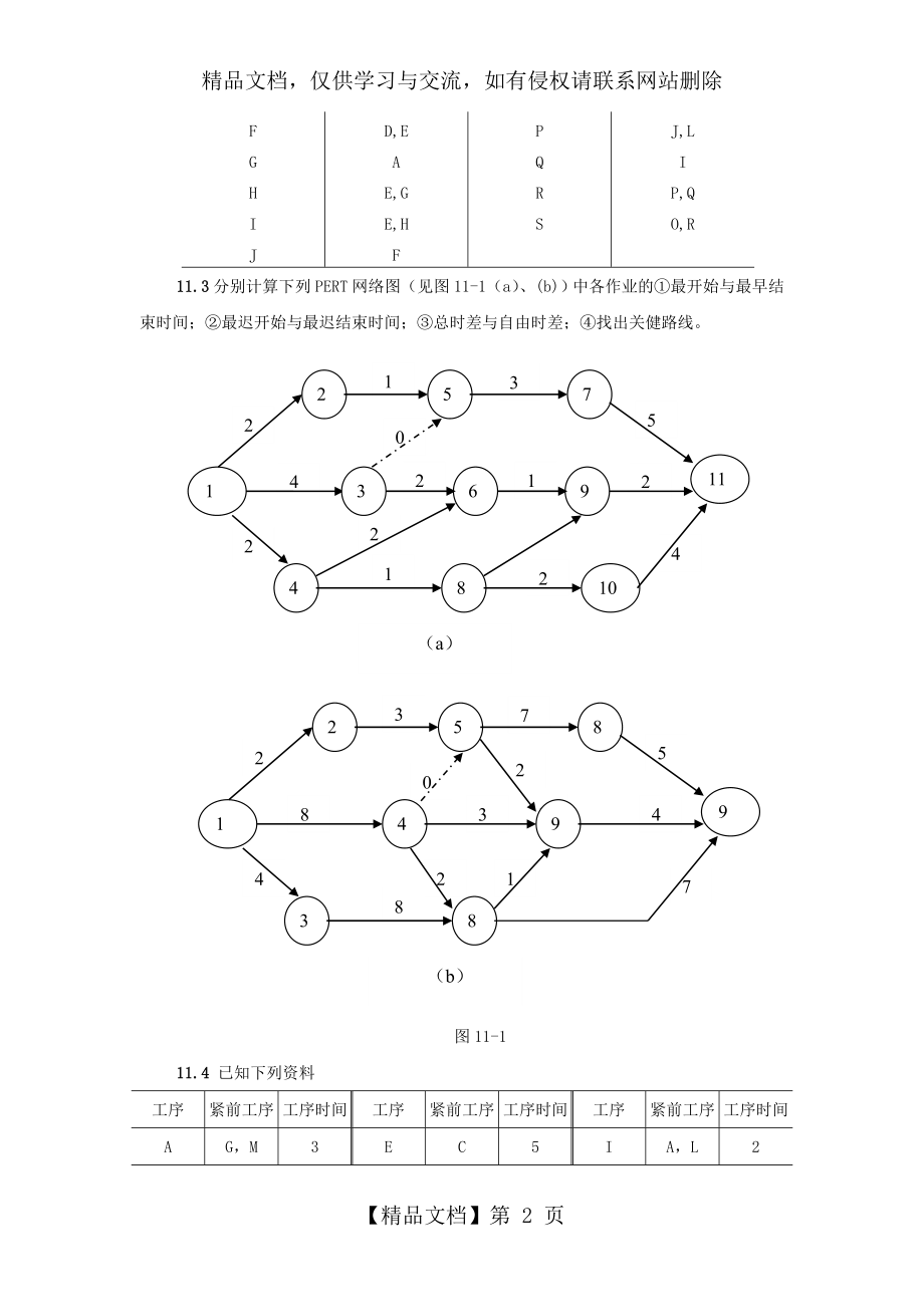 第十一章(PERT网络计划).doc_第2页