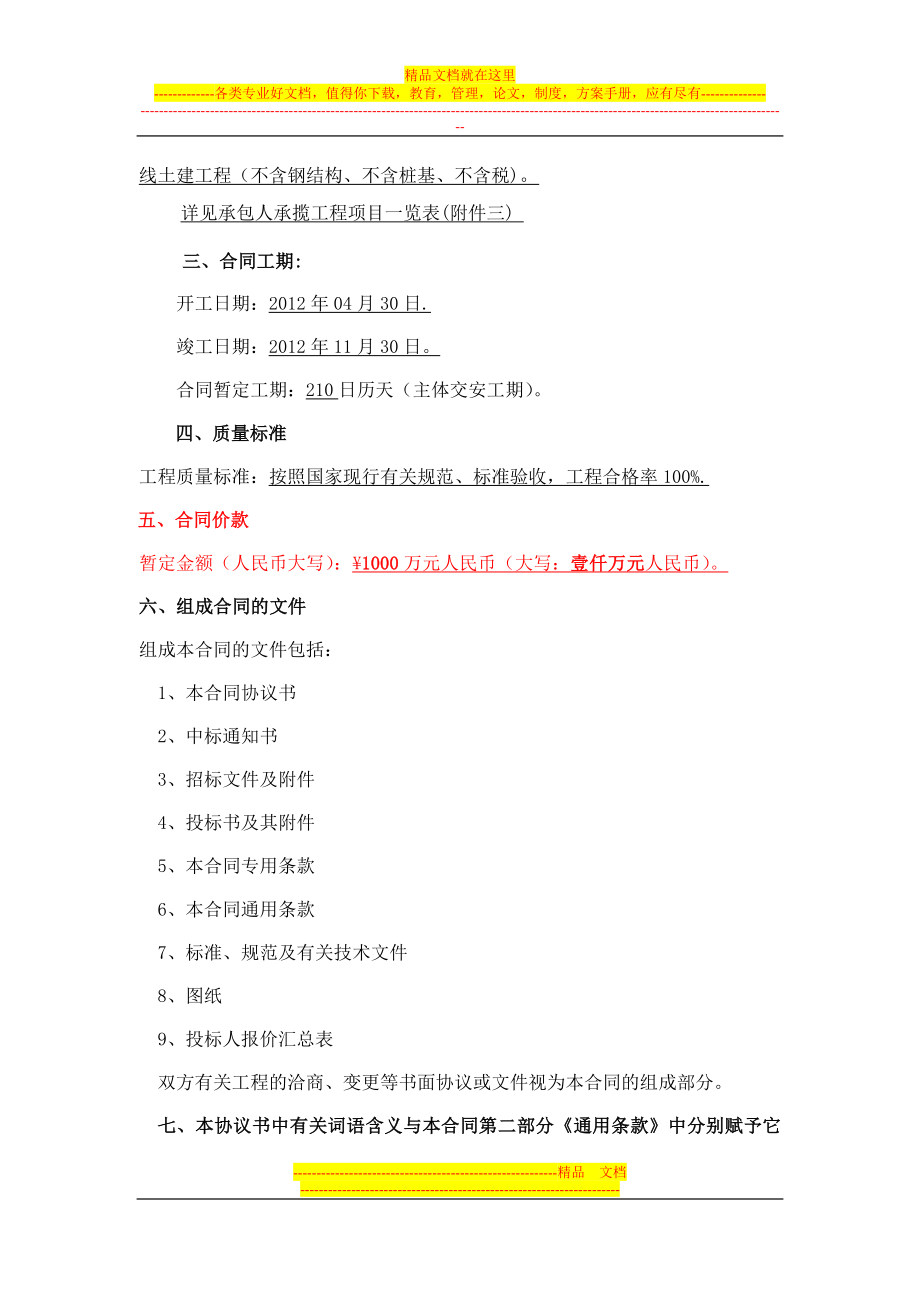 赞比亚土建分包合同(合肥中材).docx_第2页