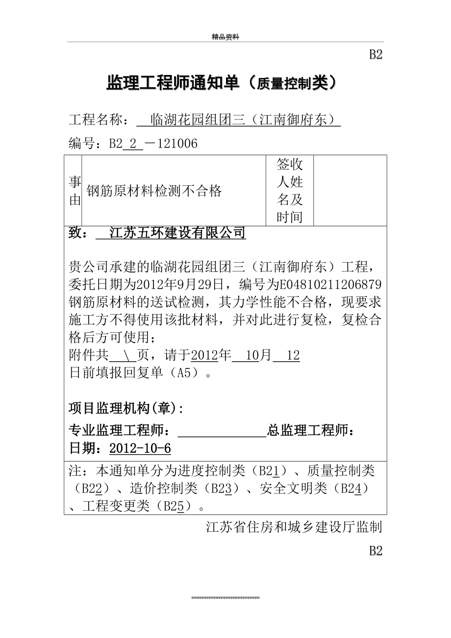 最新B2 材料退场监理工程师通知单4.doc_第2页