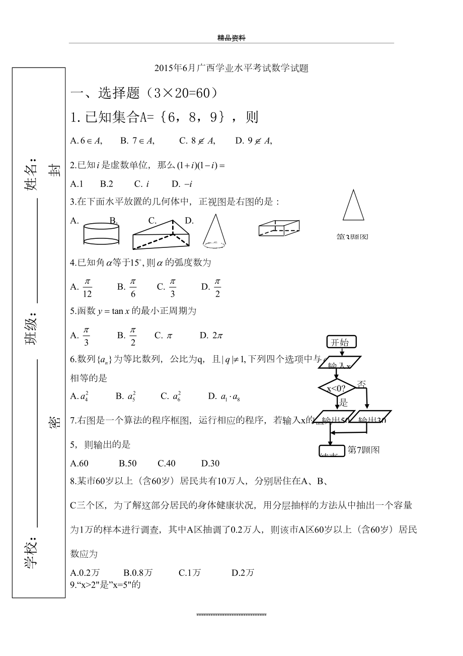 最新6月广西学业水平考试数学试题.doc_第2页