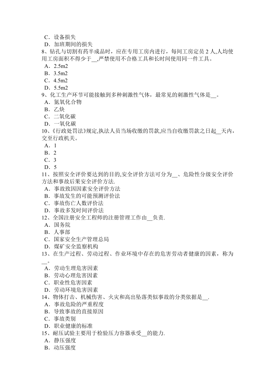 贵州安全工程师安全生产法：电梯工安全技术操作规程考试试卷.docx_第2页