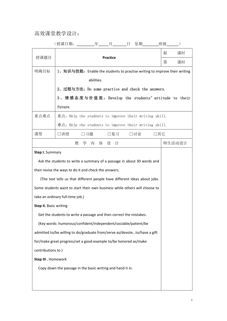 广东省肇庆市实验中学2022届高三上学期英语高效课堂教学设计第9周：Practice.pdf_第1页