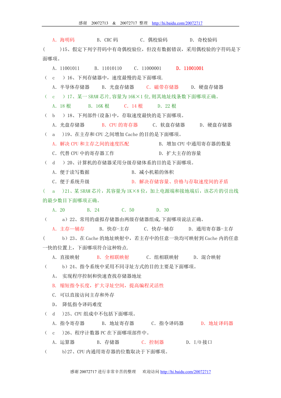 计算机组成原理期末考试总复习.doc_第2页