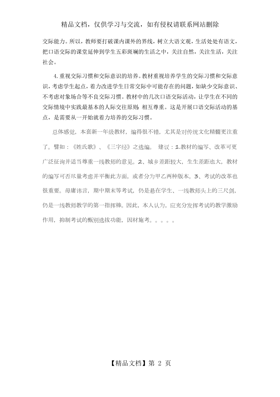 部编本一年级语文教材学习心得体会.docx_第2页