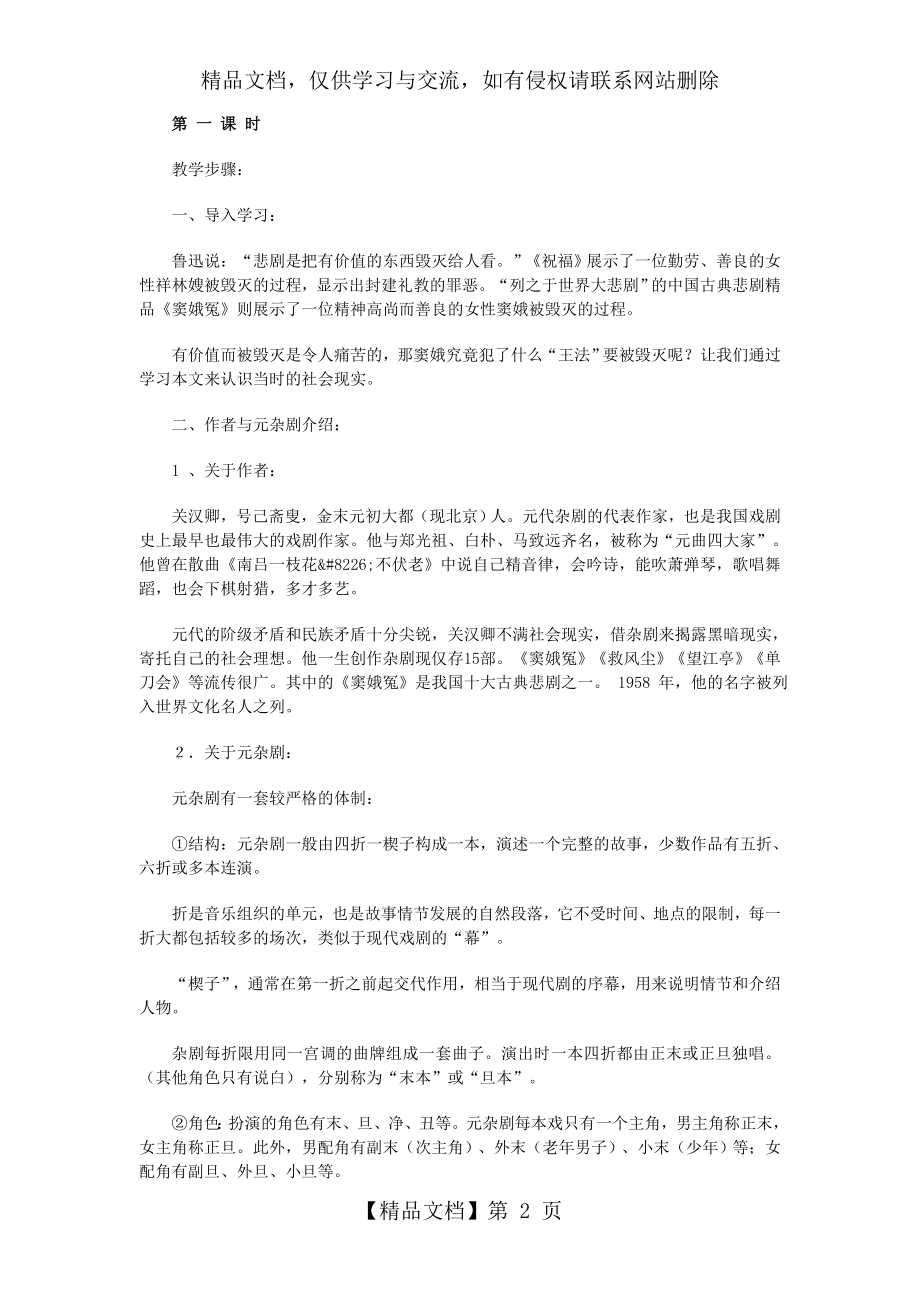 窦娥冤-公开课教学设计--优秀教案.doc_第2页