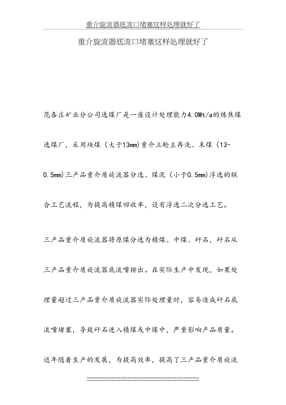 重介旋流器底流口堵塞这样处理就好了.doc_第2页