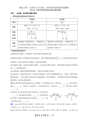 第1讲-电学中仪器的使用及基本电路的选择(教师).doc