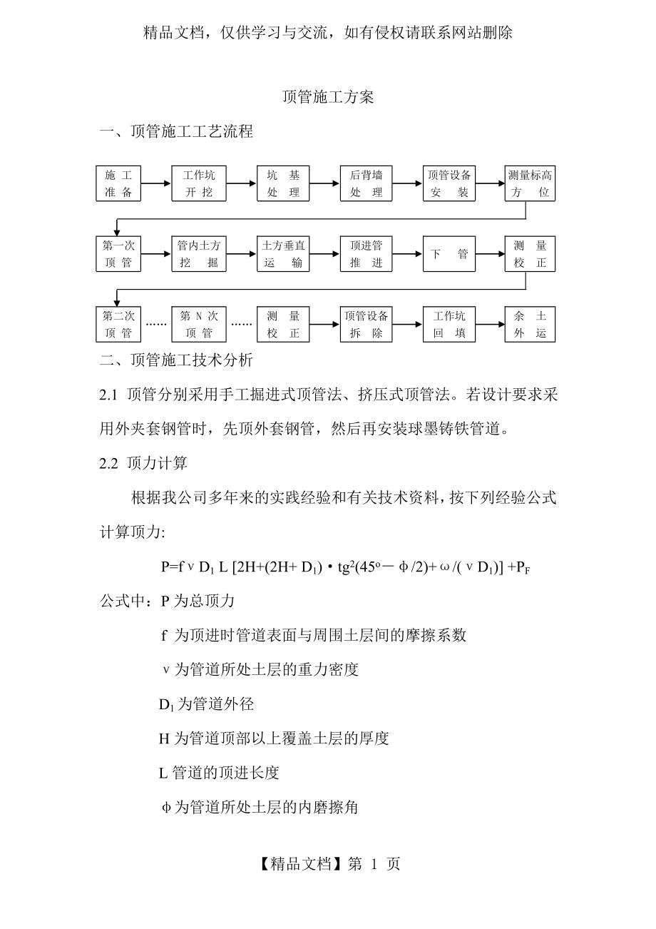 顶管施工实施方案.doc_第1页