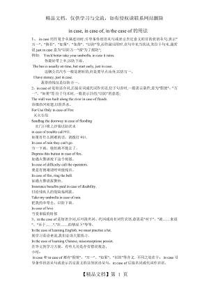 简析in-case--in-case-of--in-the-case-of的用法.doc