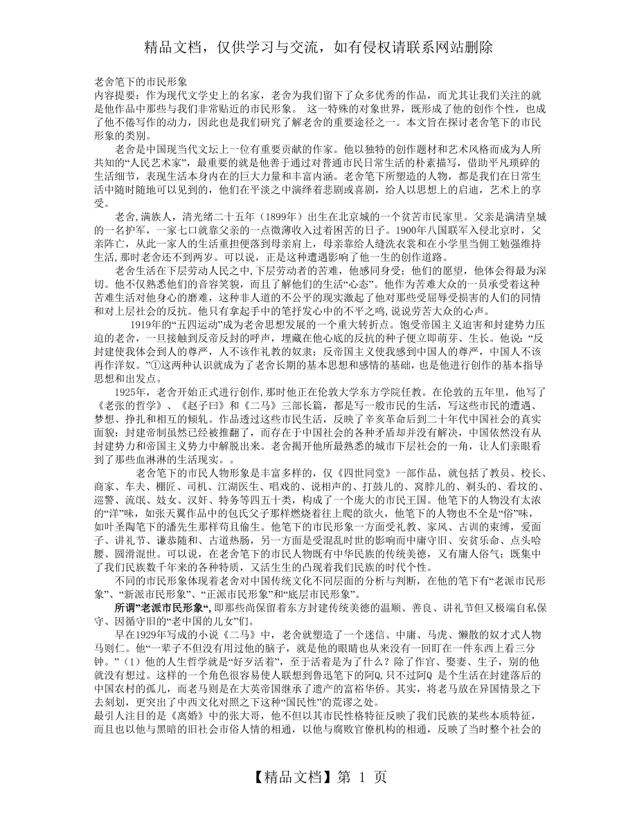 老舍笔下的市民形象.doc_第1页