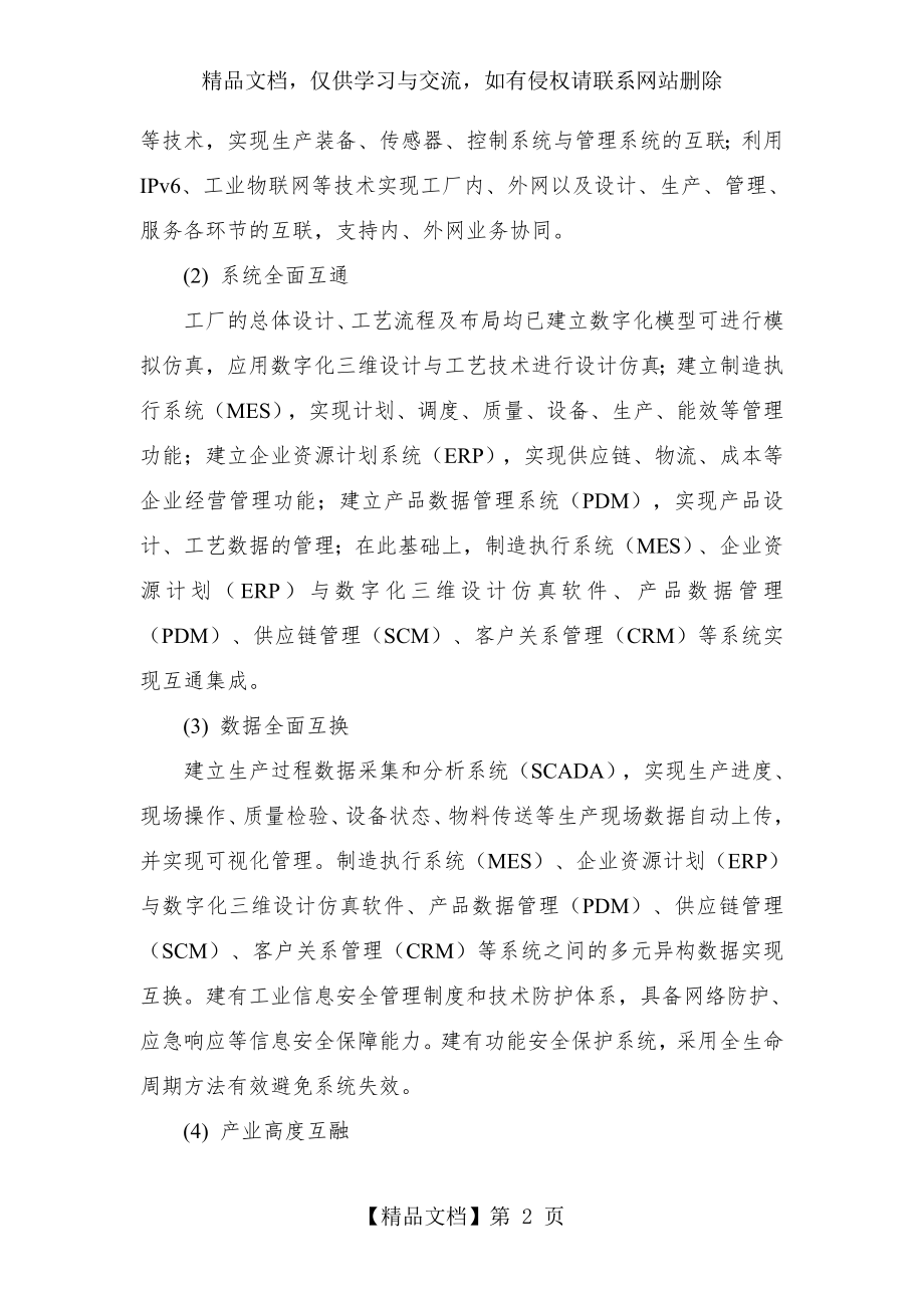 苏州智能化工厂建设指南.doc_第2页