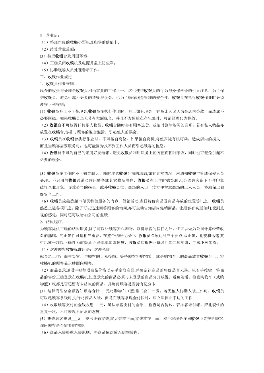 超市收银员管理手册.docx_第2页