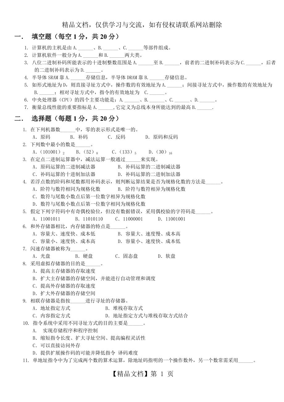 计算机组成原理试题(含答案).doc_第1页