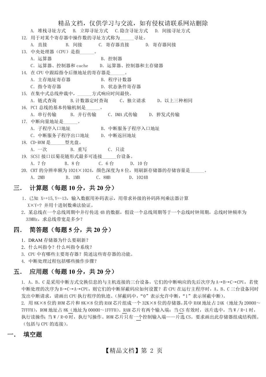 计算机组成原理试题(含答案).doc_第2页