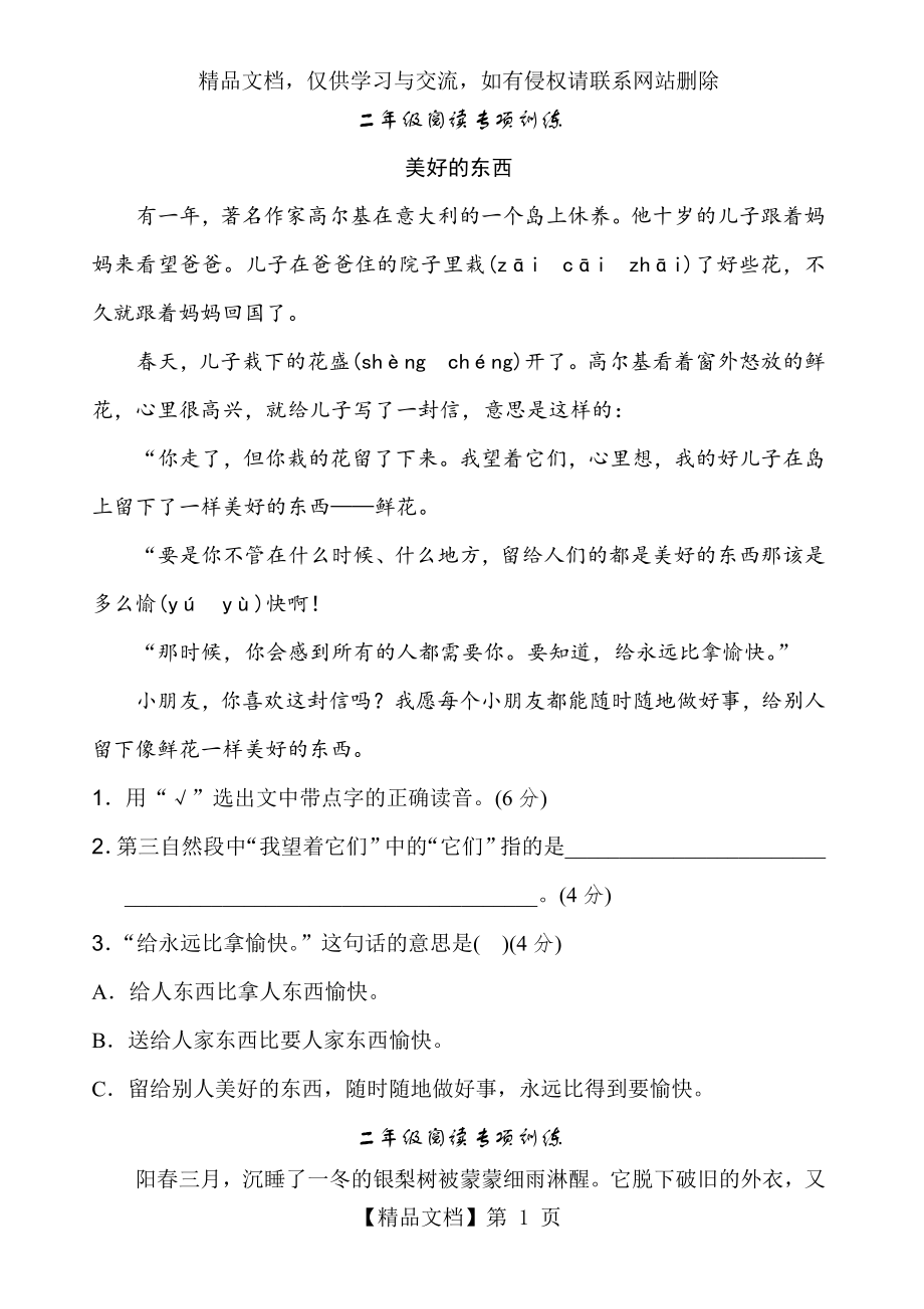 部编版二年级下册语文阅读专项练习.doc_第1页