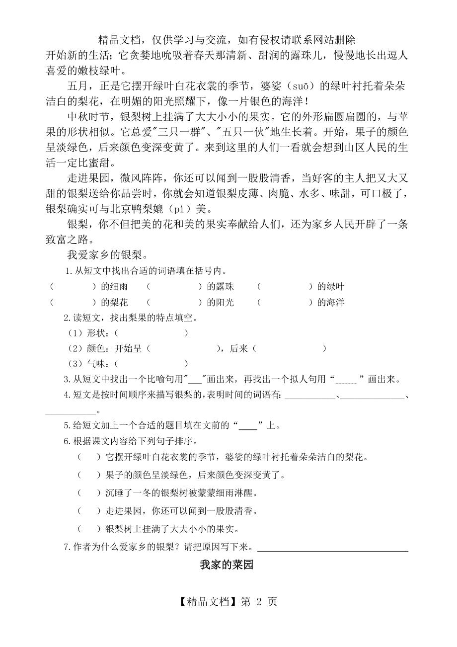 部编版二年级下册语文阅读专项练习.doc_第2页