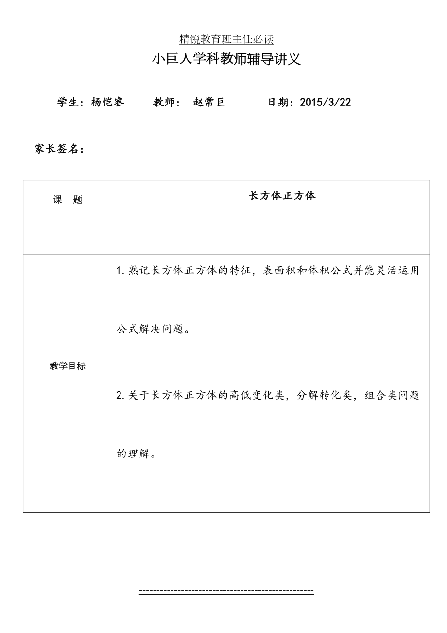 长方体正方体讲义.doc_第2页