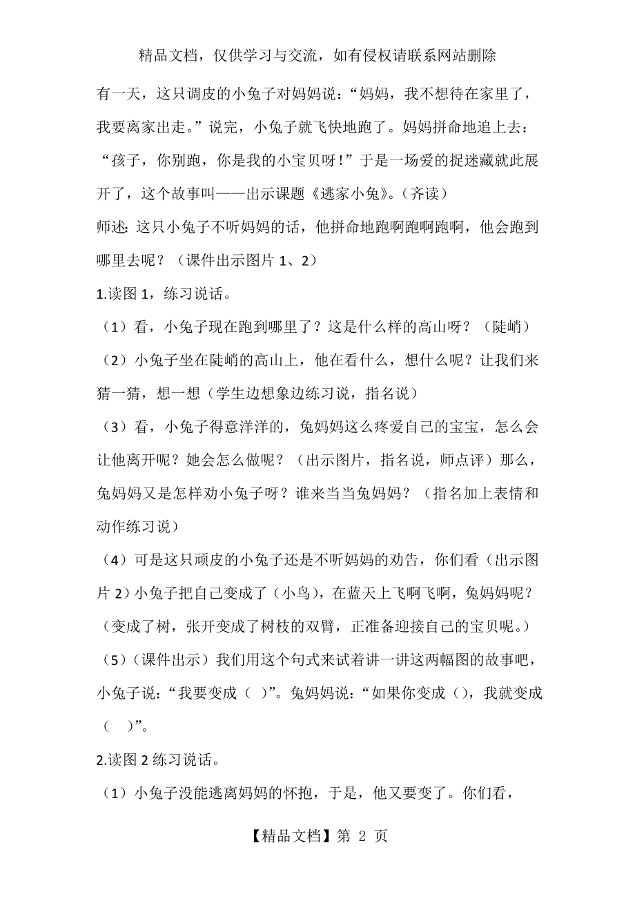 逃家小兔阅读交流课教案.doc_第2页