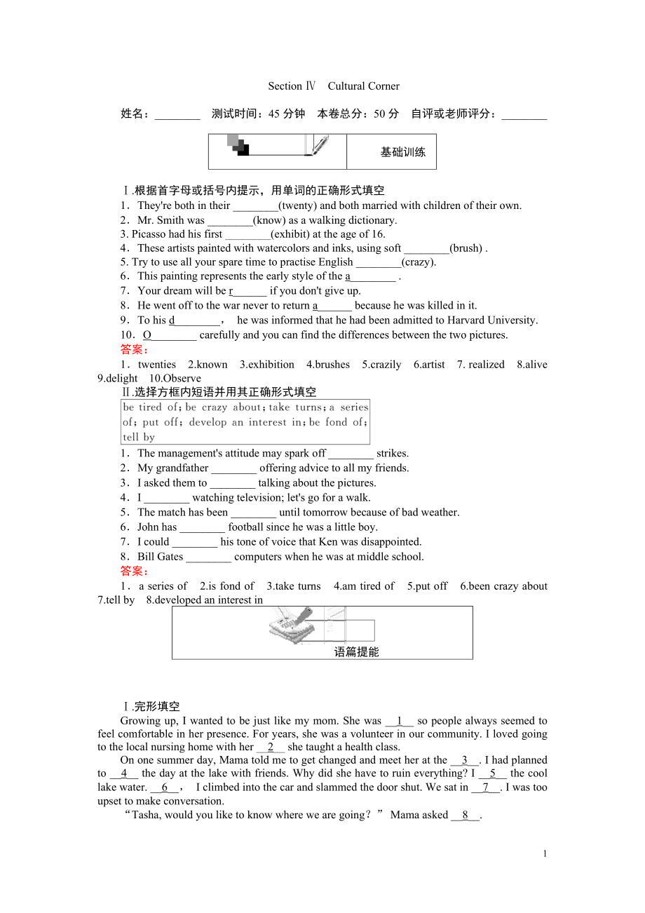 2021-2022学年高中英语必修2：Unit 4 Section Ⅳ　Cultural Corner.pdf_第1页