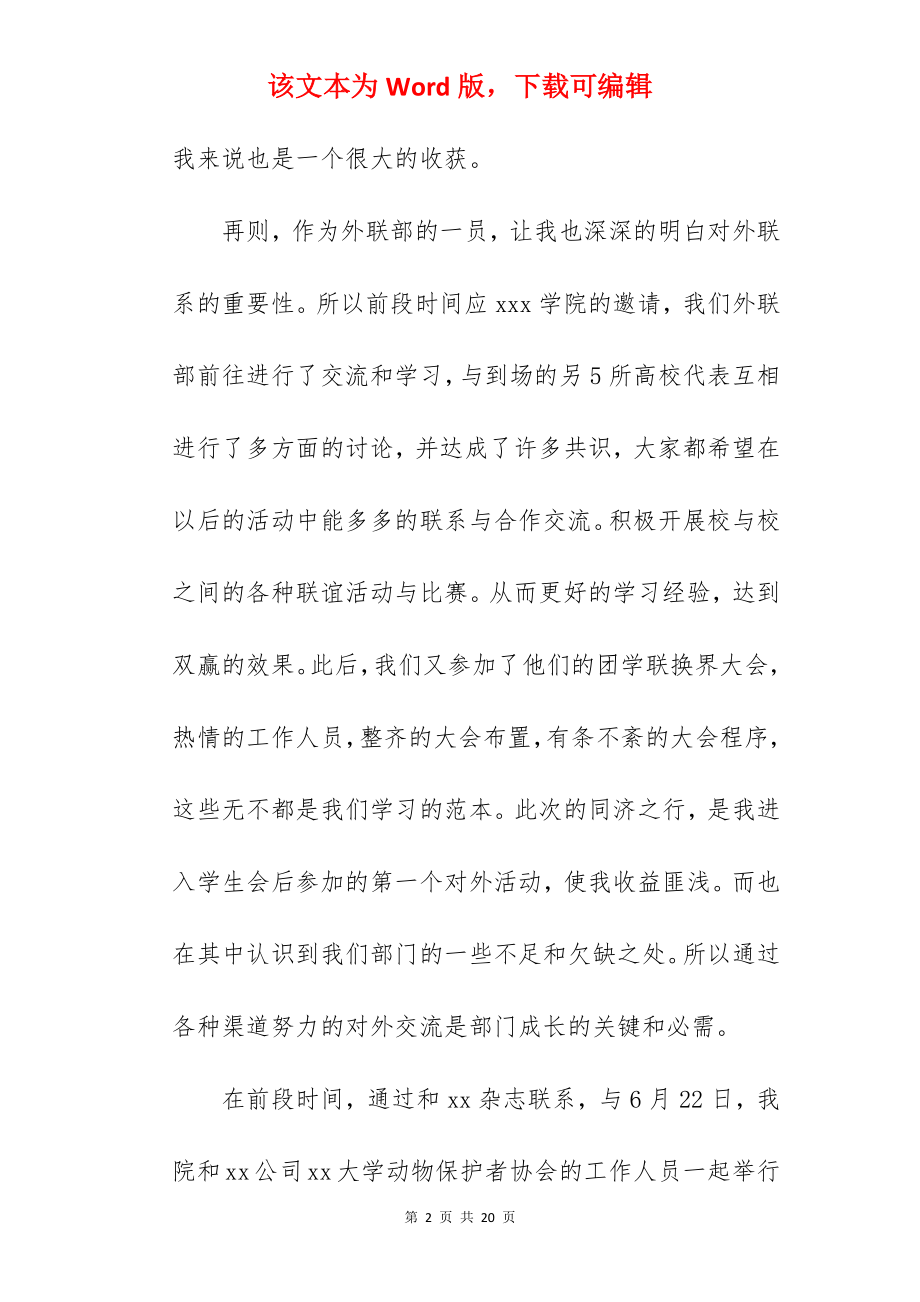 2022学生会成员工作总结.docx_第2页