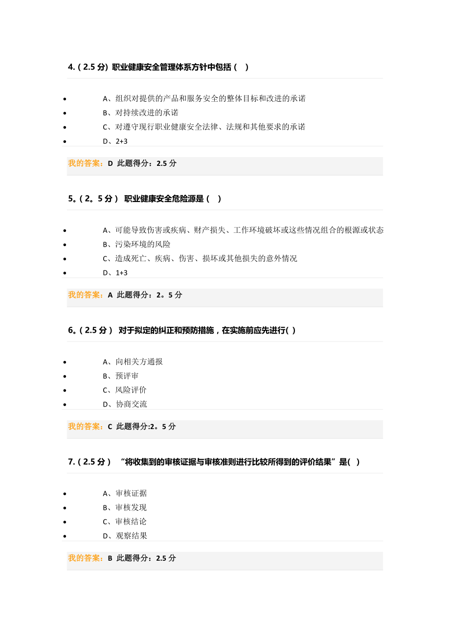 质量健康安全环境管理体系概论.doc_第2页