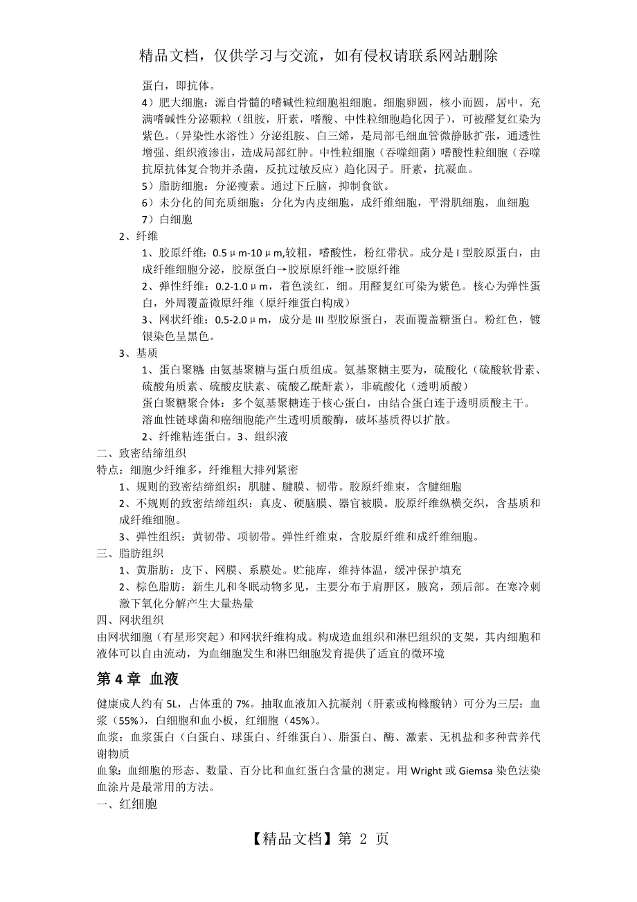 组织学与胚胎学-组胚复习笔记.docx_第2页