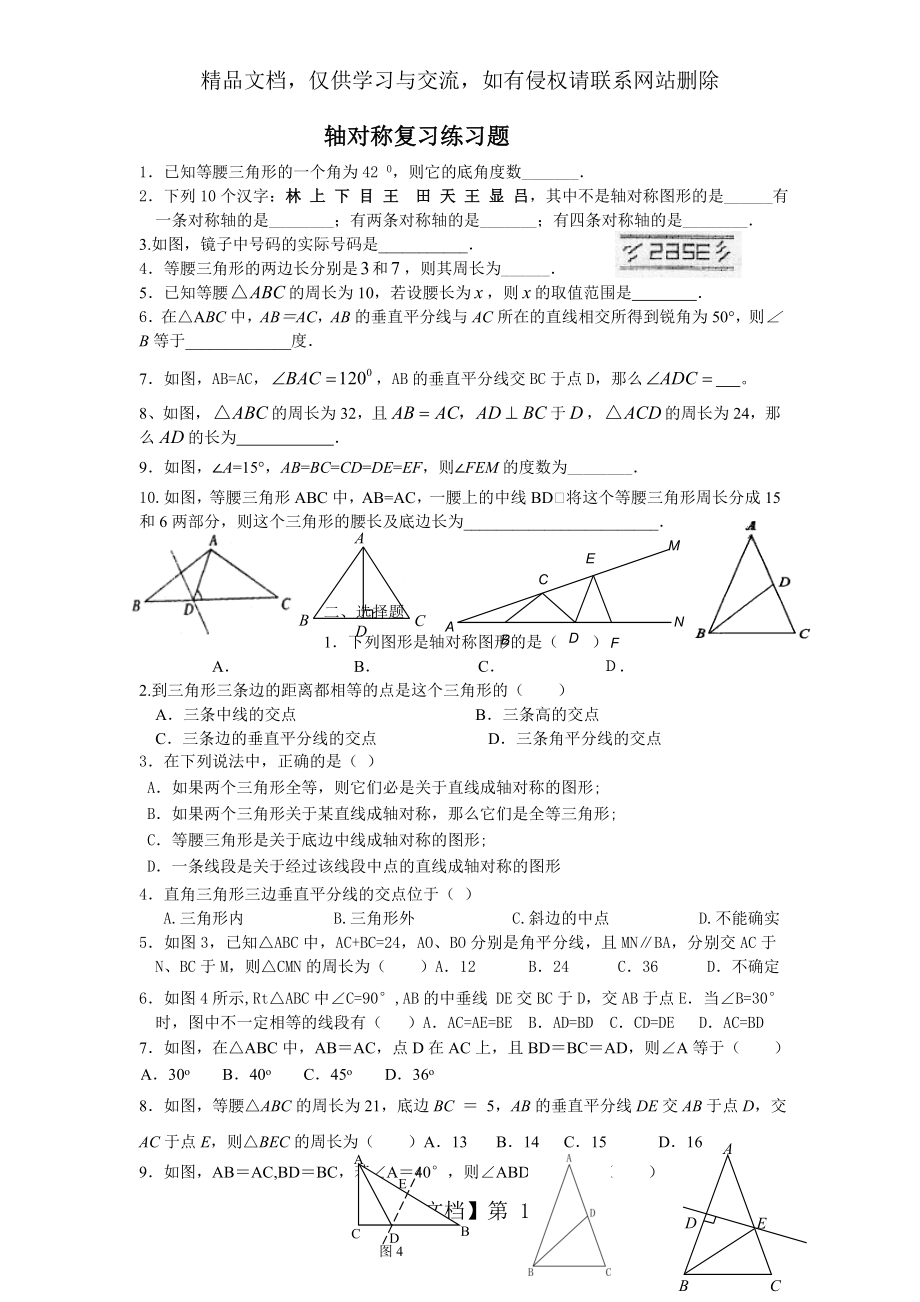 简单的轴对称图形练习题.doc_第1页