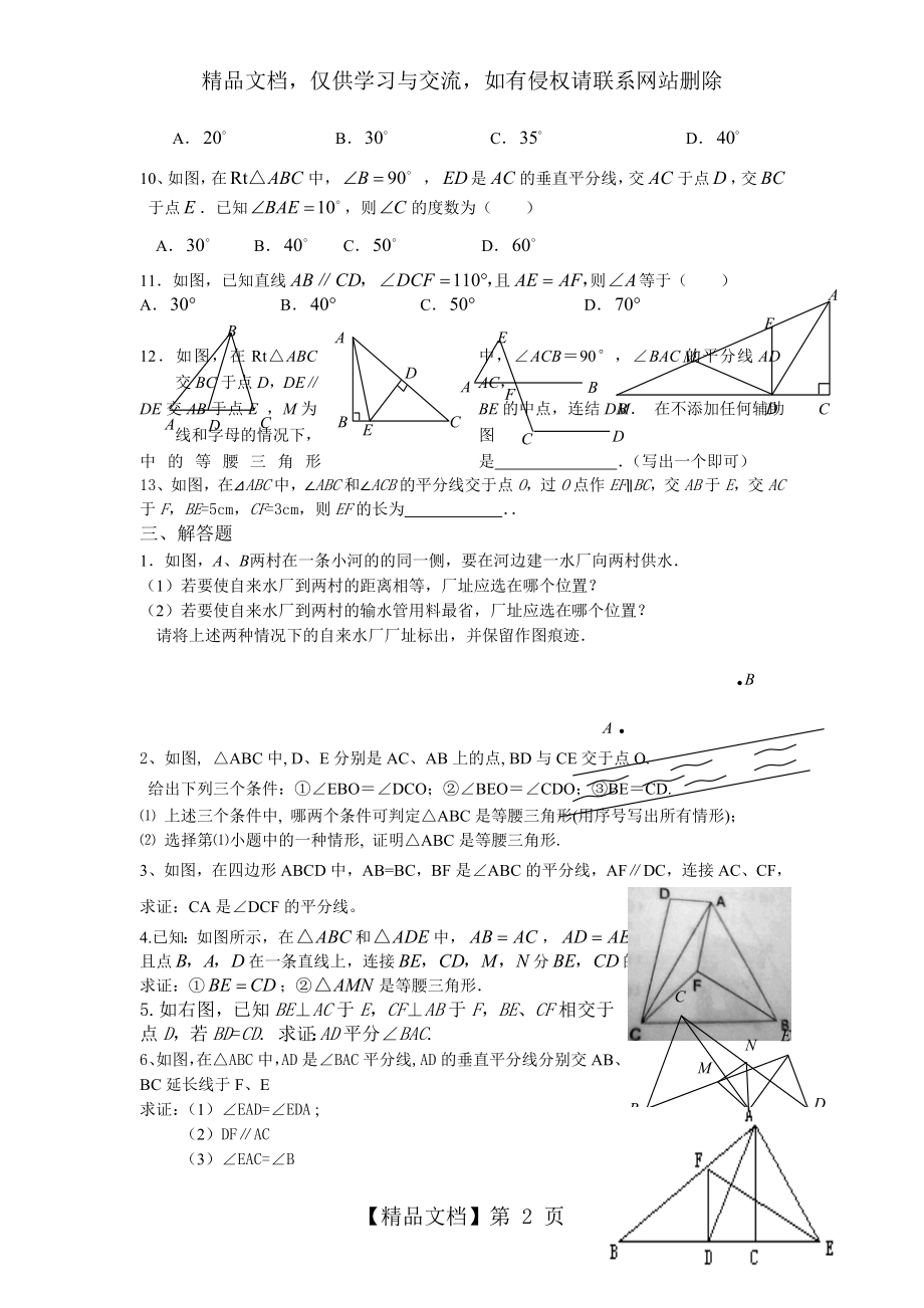 简单的轴对称图形练习题.doc_第2页