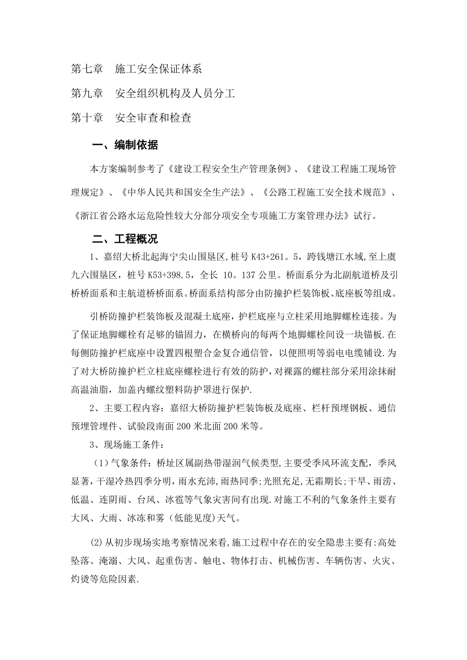 试验段施工安全专项技术方案.doc_第2页