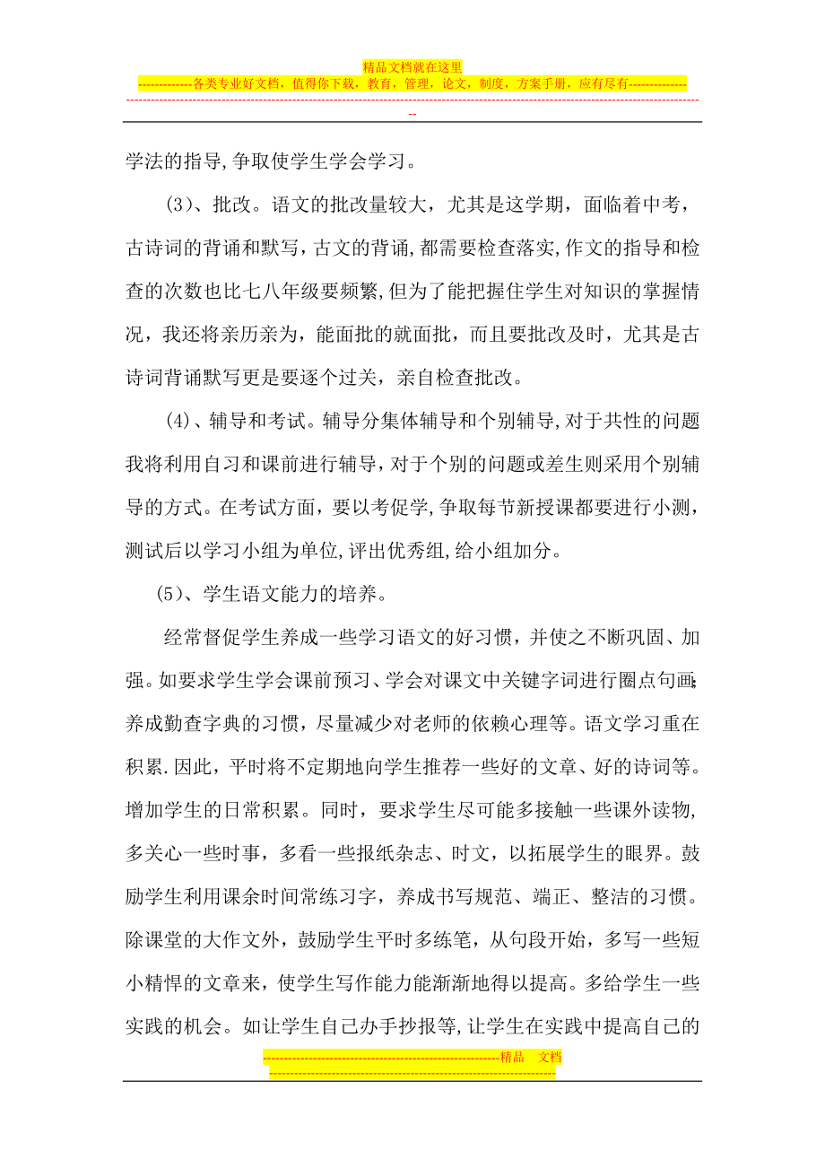 语文教师个人工作计划Microsoft-Word-文档.doc_第2页