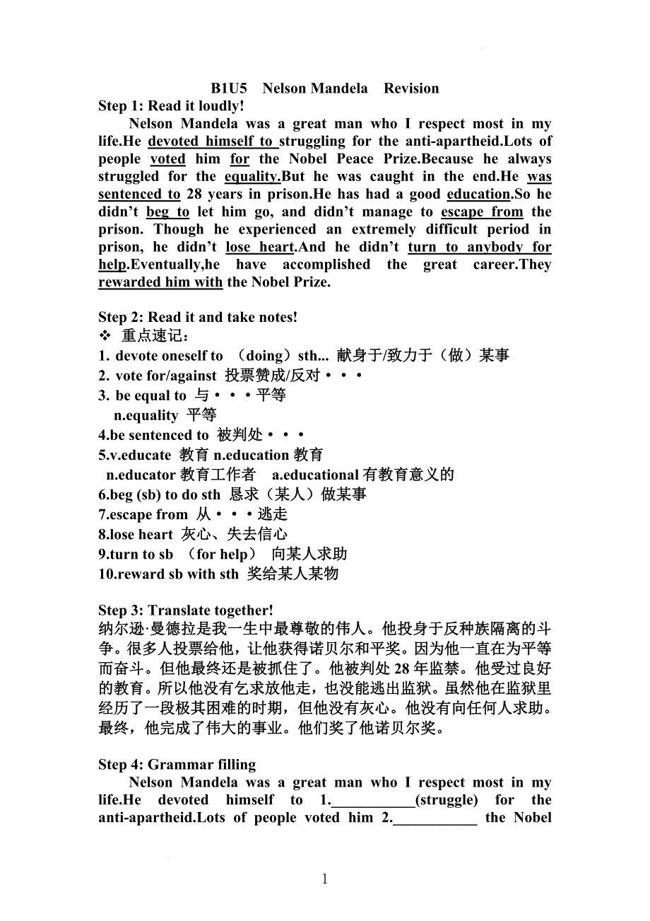 Unit 5 Nelson Mandela 复习学案--高三英语一轮复习人教新课标必修一 .docx_第1页