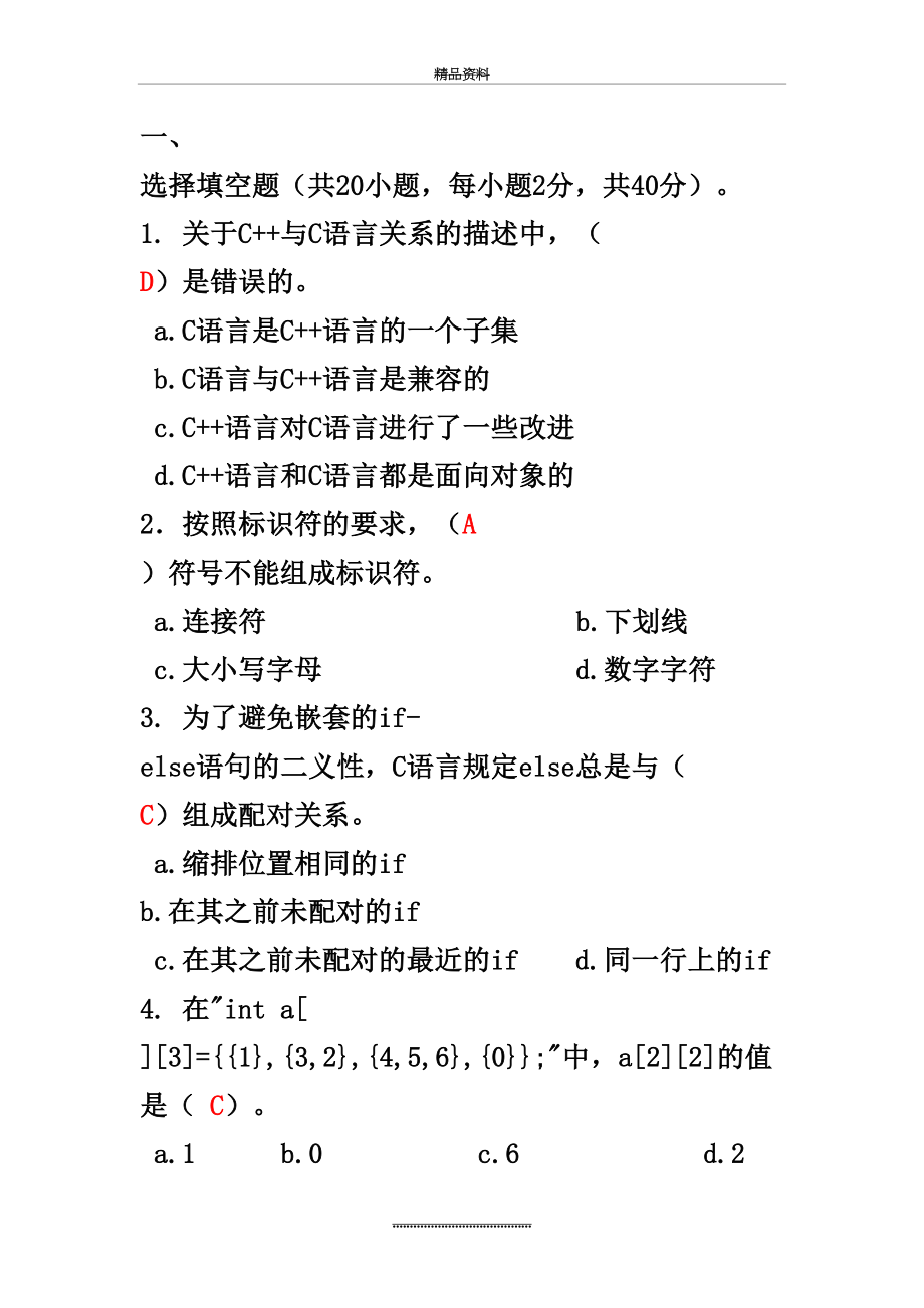 最新C++期末考试题及答案[1].doc_第2页