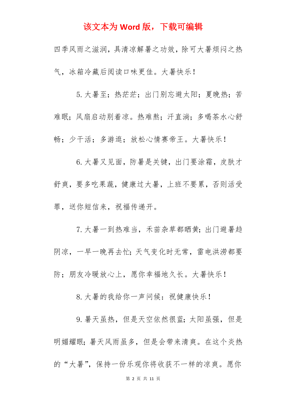 2022年大暑文案激励.docx_第2页