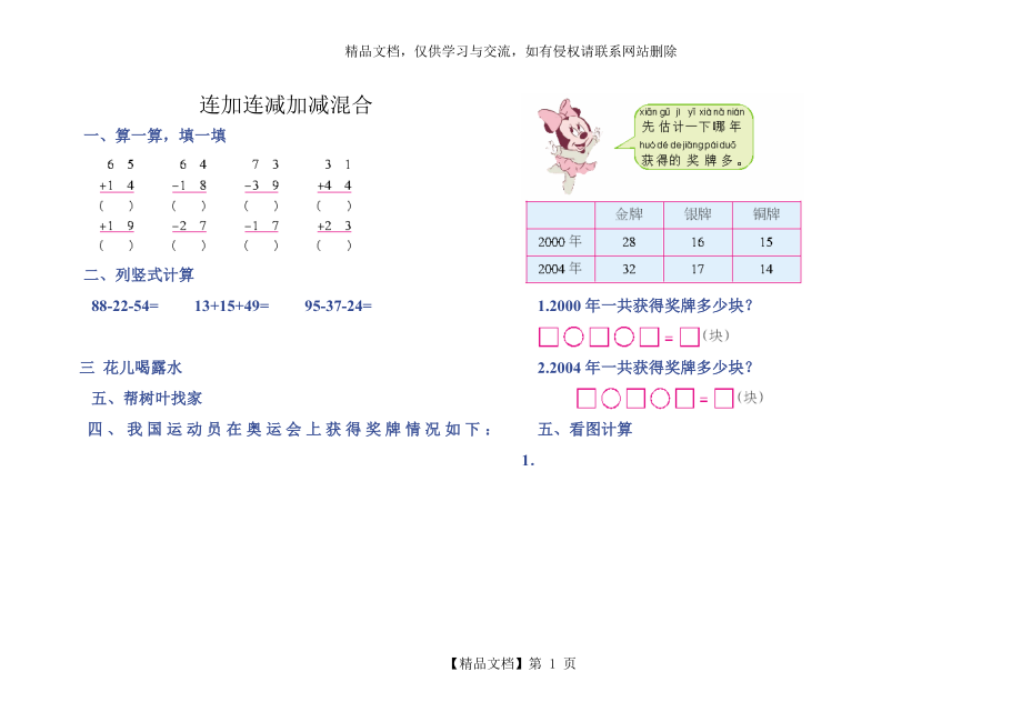 连加连减加减混合试卷.doc_第1页